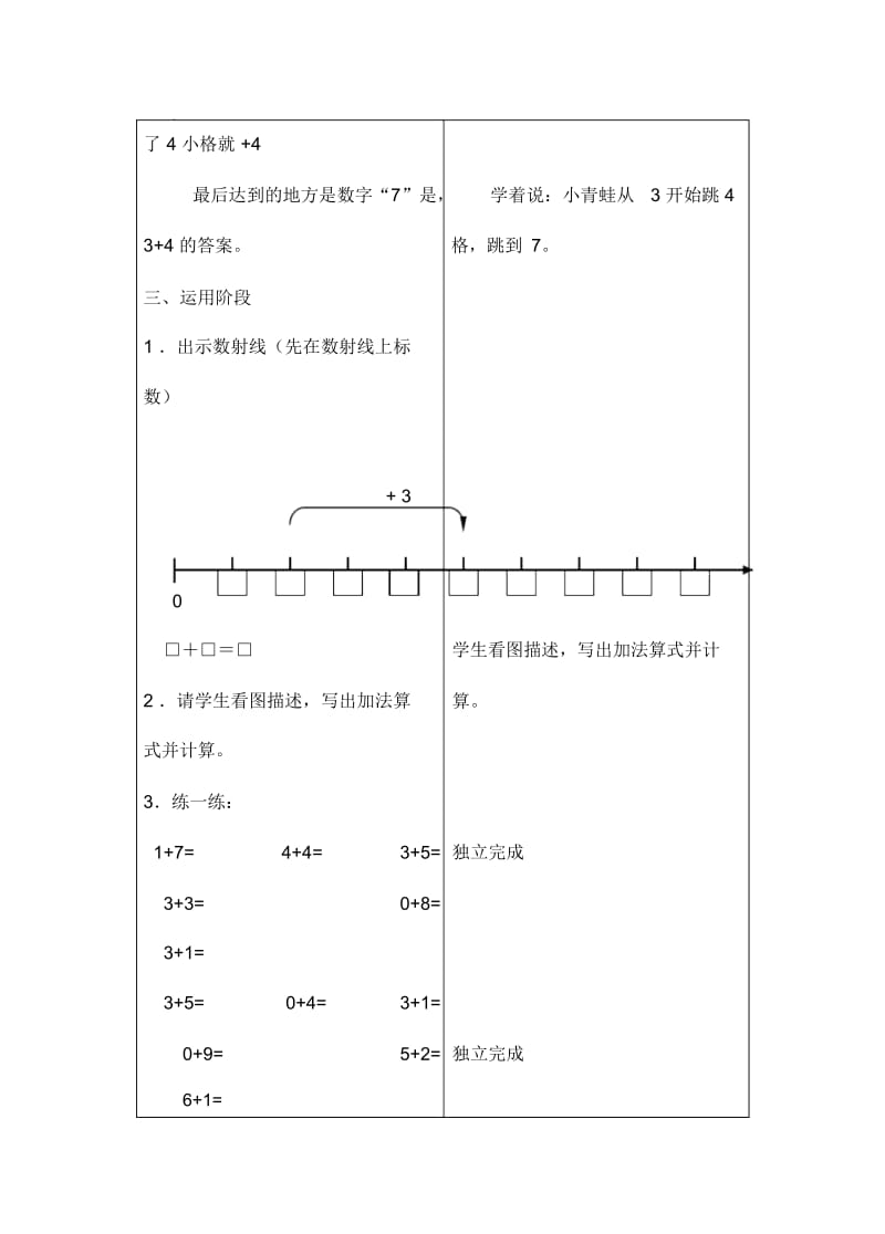 余静在数射线上做加法.docx_第3页