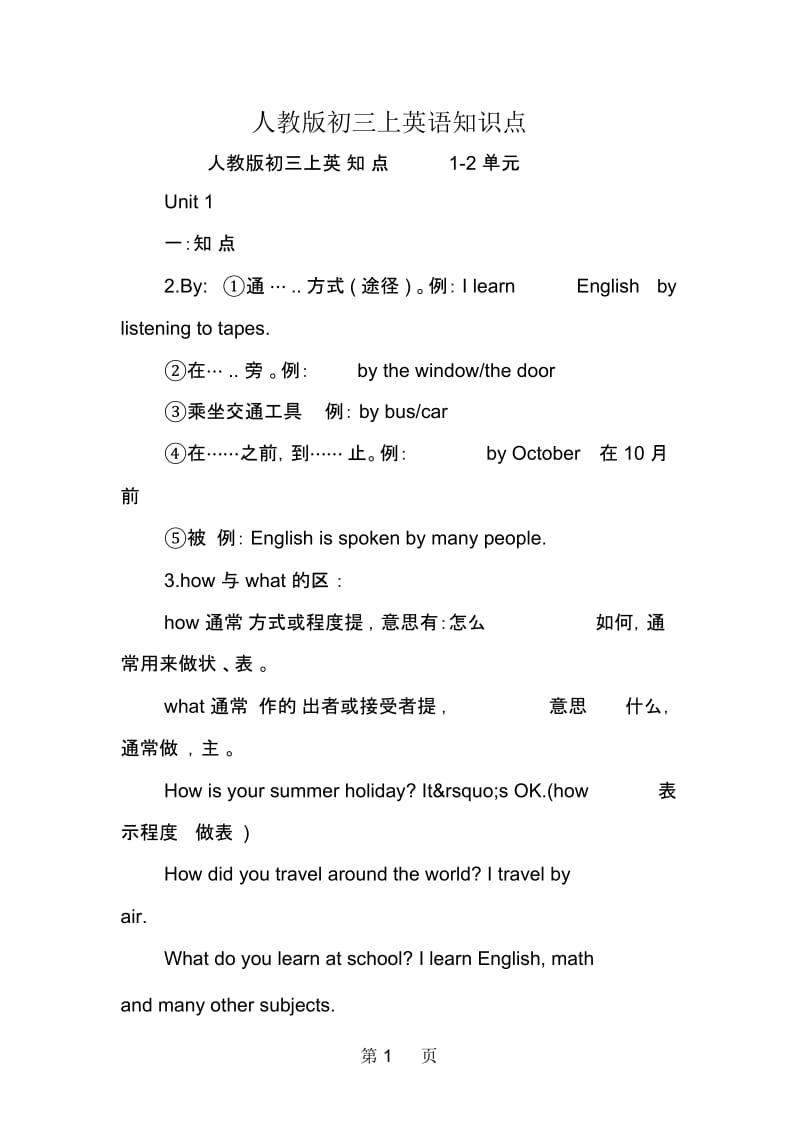 人教版初三上英语知识点.docx_第1页