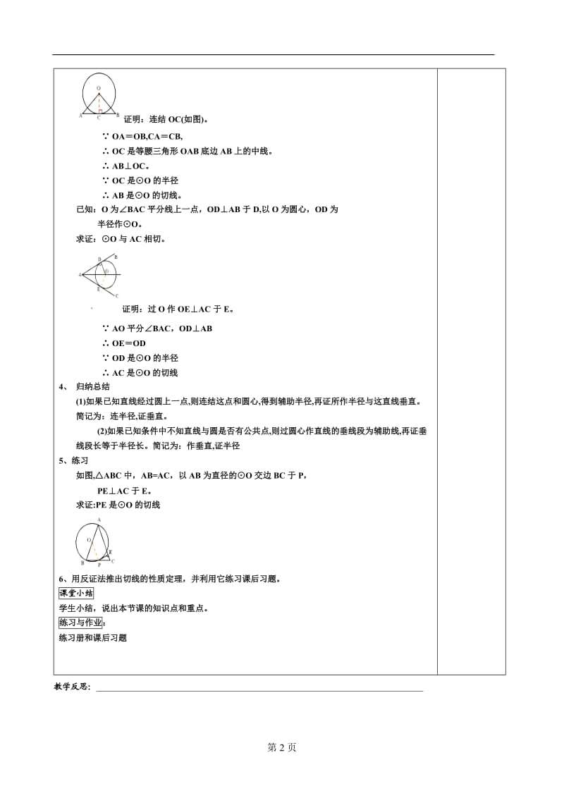 切线的判定与性质定理的教案.doc_第2页