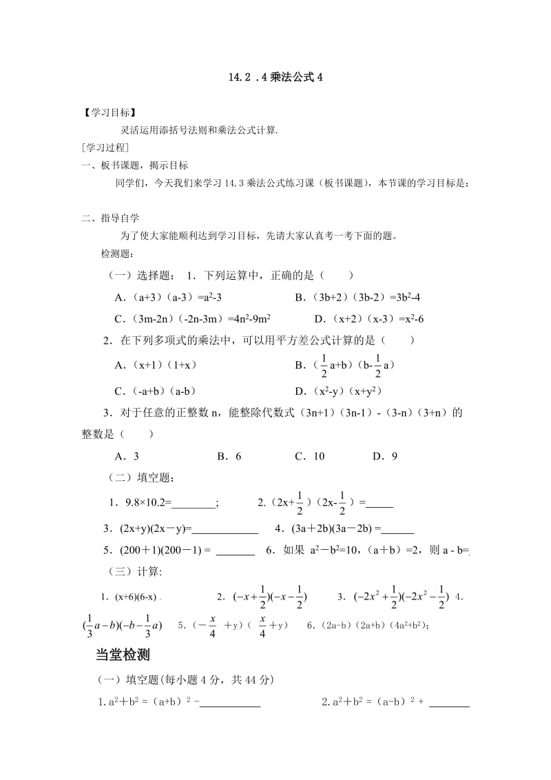 1422乘法公式4 (2).doc_第1页