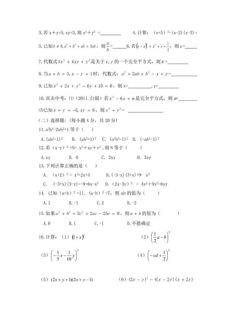 1422乘法公式4 (2).doc_第2页