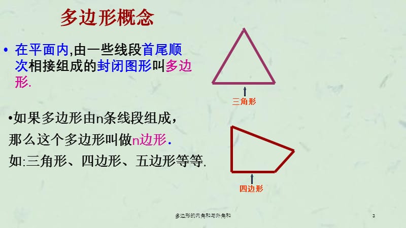 多边形的内角和与外角和课件.ppt_第3页