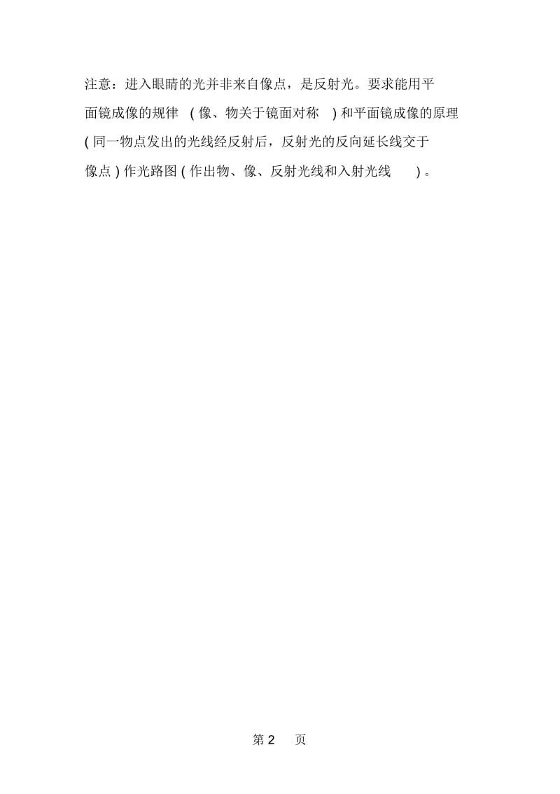 八年级物理平面镜知识点复习.docx_第2页