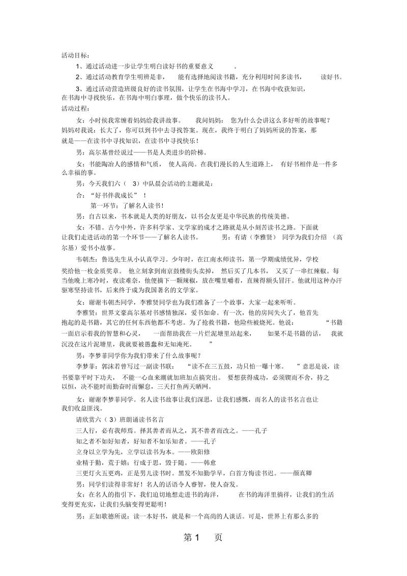 六年级下主题班会系列教案好书伴我成长通用版.docx_第1页