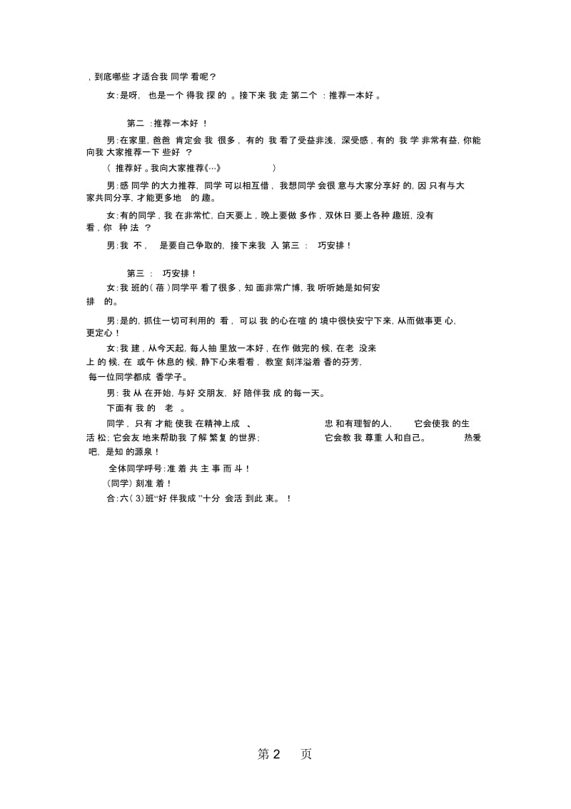 六年级下主题班会系列教案好书伴我成长通用版.docx_第2页