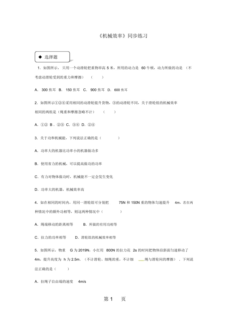 八年级物理下册12.3机械效率测试.docx_第1页