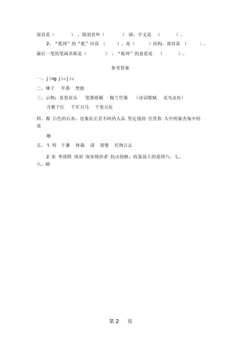 六年级上册语文一课一练16古诗三首_语文S版.docx_第2页