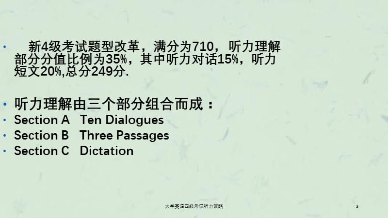 大学英语四级考试听力策略课件.ppt_第3页