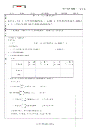 党岔中学一元一次不等式组1导学案.doc