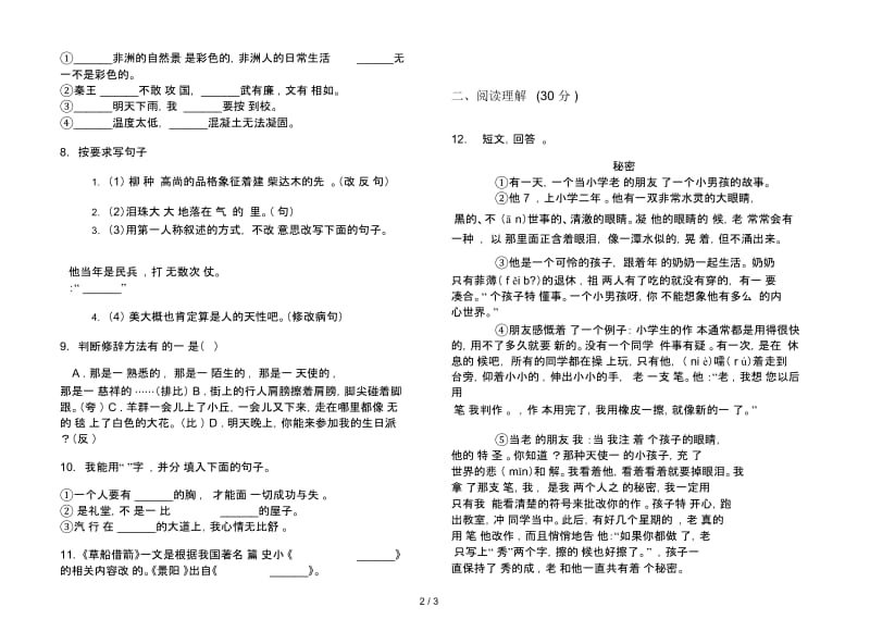 人教版五年级下学期摸底过关语文期末试卷.docx_第2页