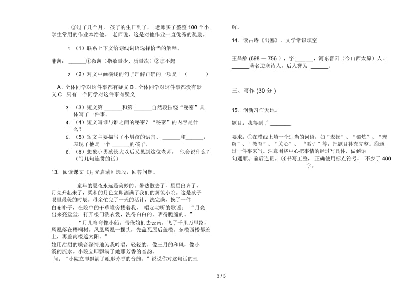 人教版五年级下学期摸底过关语文期末试卷.docx_第3页