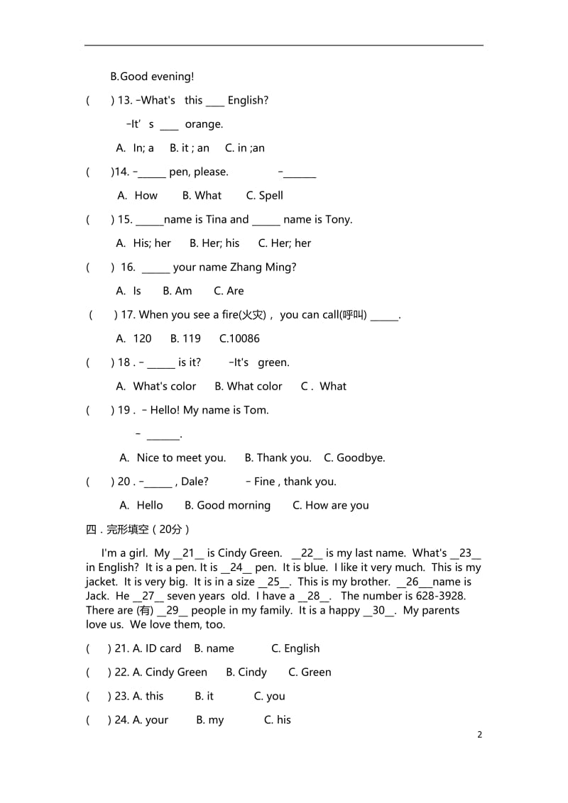 古井中心中学七年级英语.doc_第2页