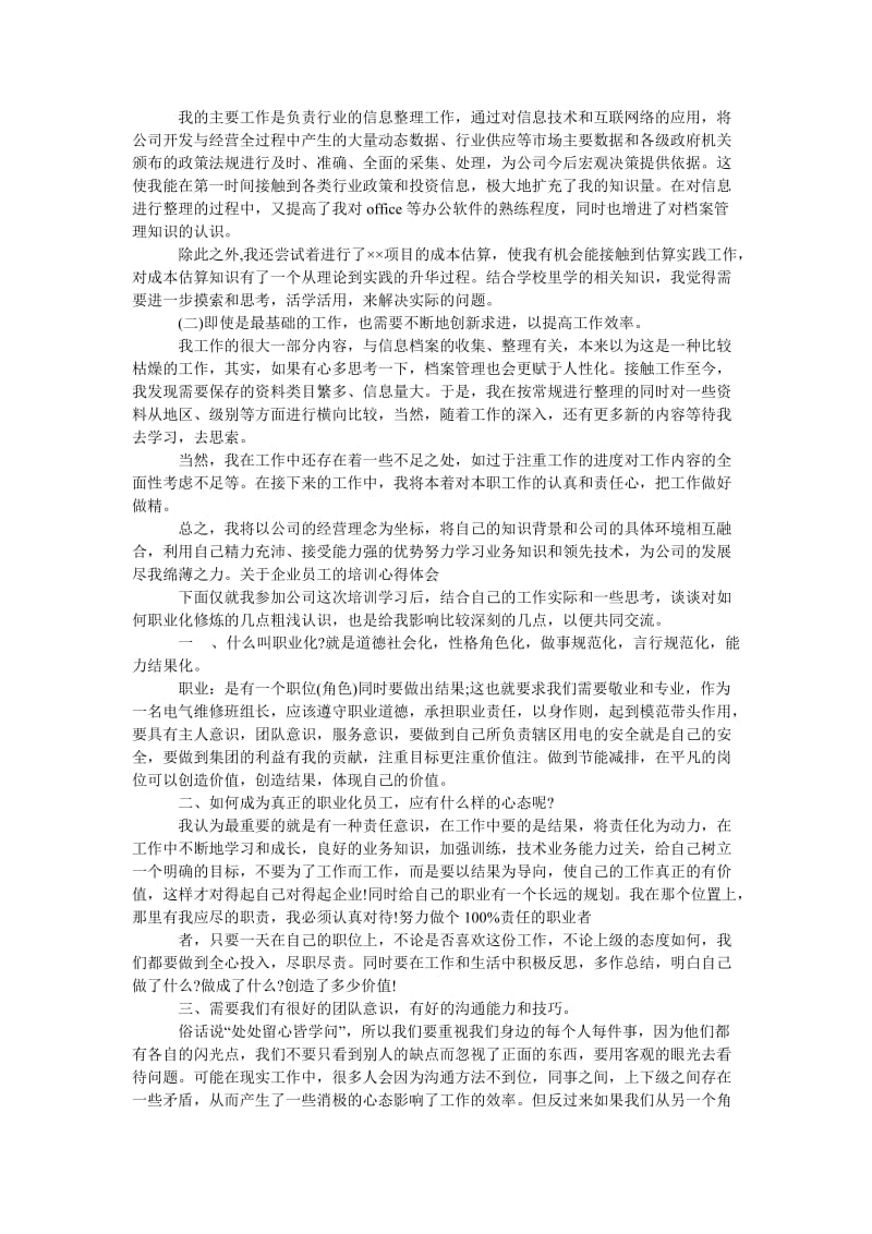 《企业员工关于工作的心得》.doc_第2页