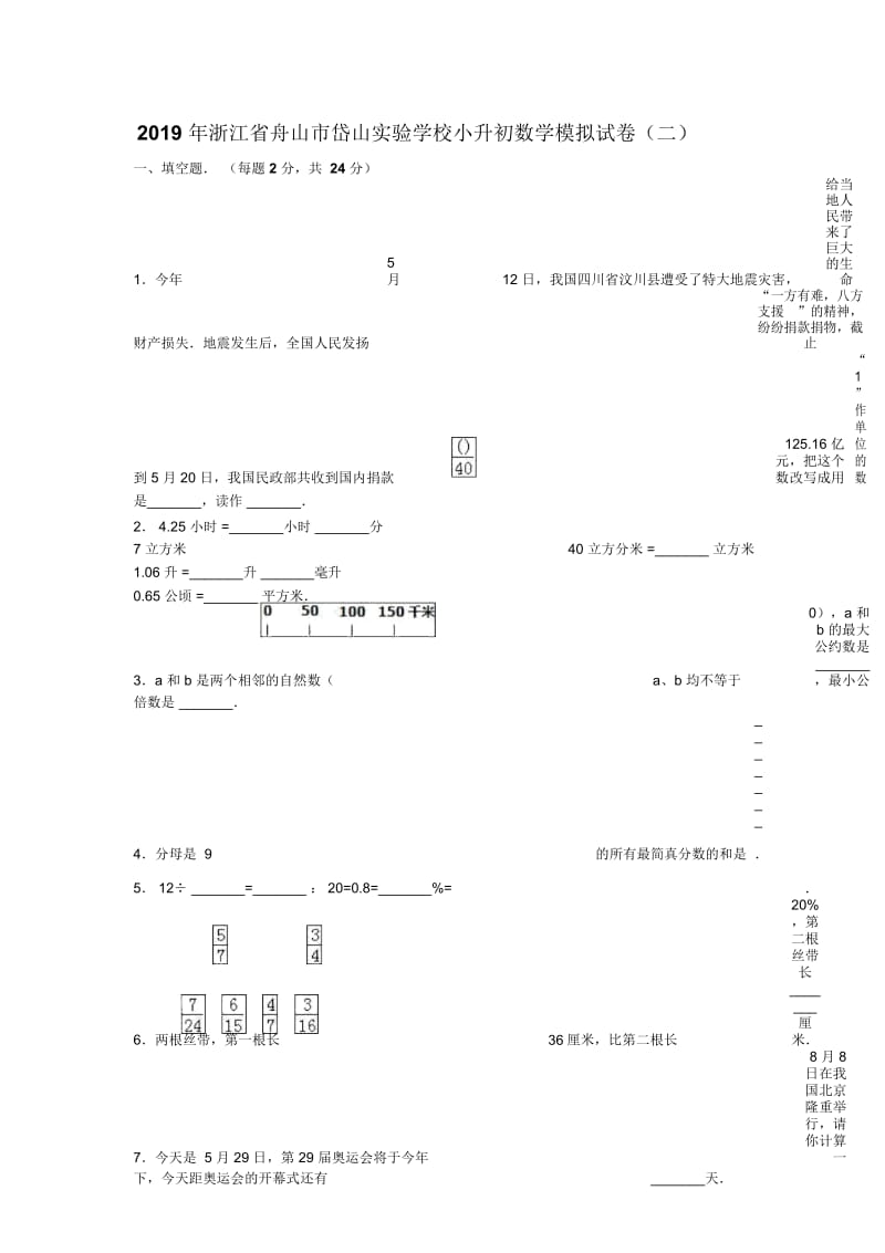 六年级下册数学小升初模拟试题轻巧夺冠8浙江省人教新课标无答案.docx_第1页