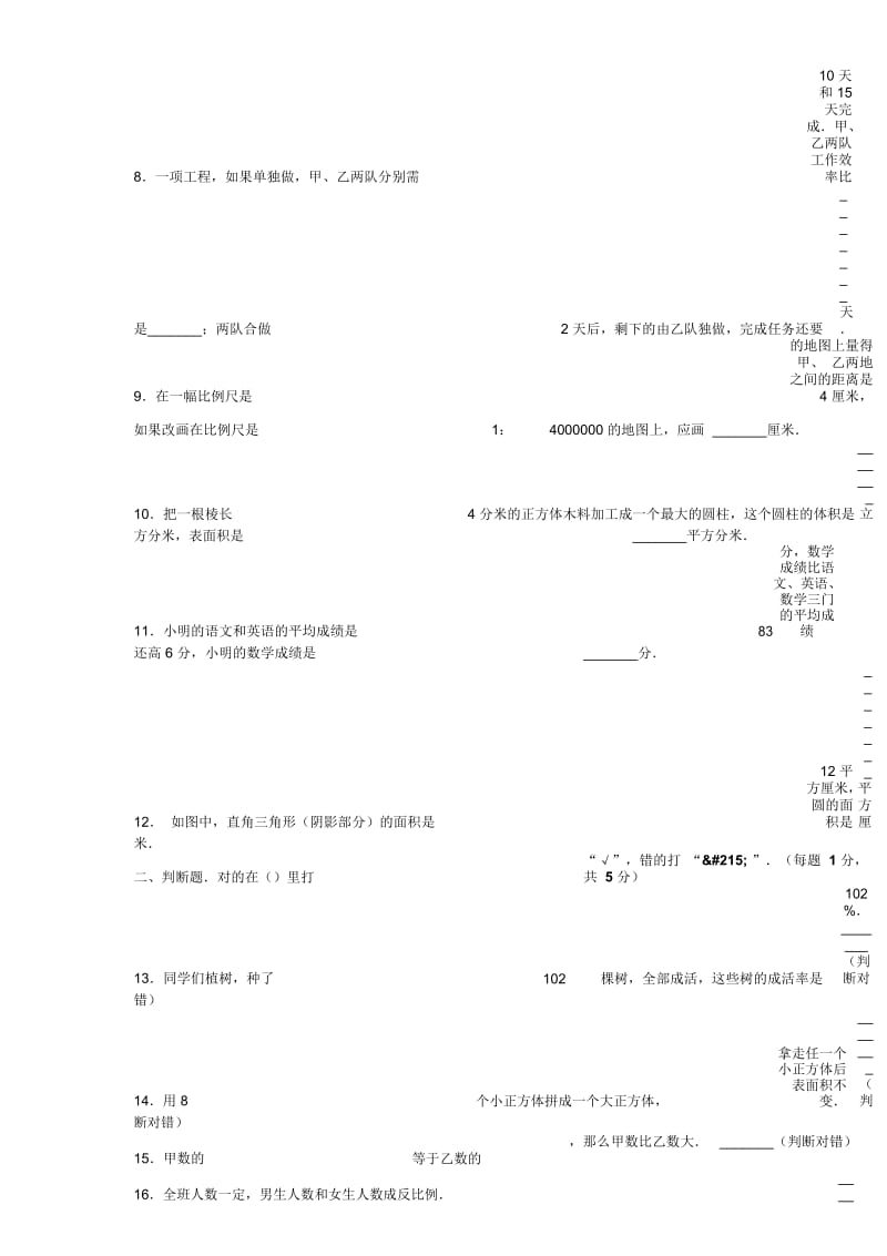 六年级下册数学小升初模拟试题轻巧夺冠8浙江省人教新课标无答案.docx_第2页