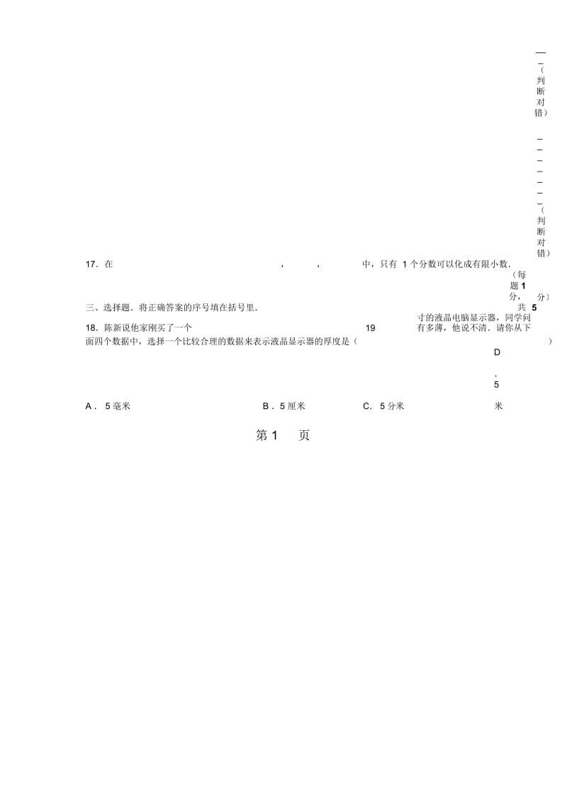 六年级下册数学小升初模拟试题轻巧夺冠8浙江省人教新课标无答案.docx_第3页