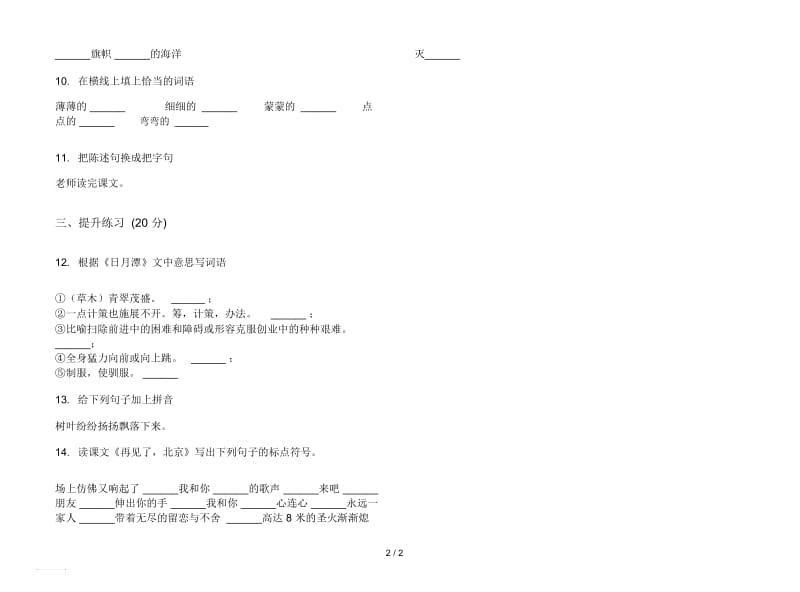 人教版摸底专题二年级上册语文一单元模拟试卷.docx_第2页