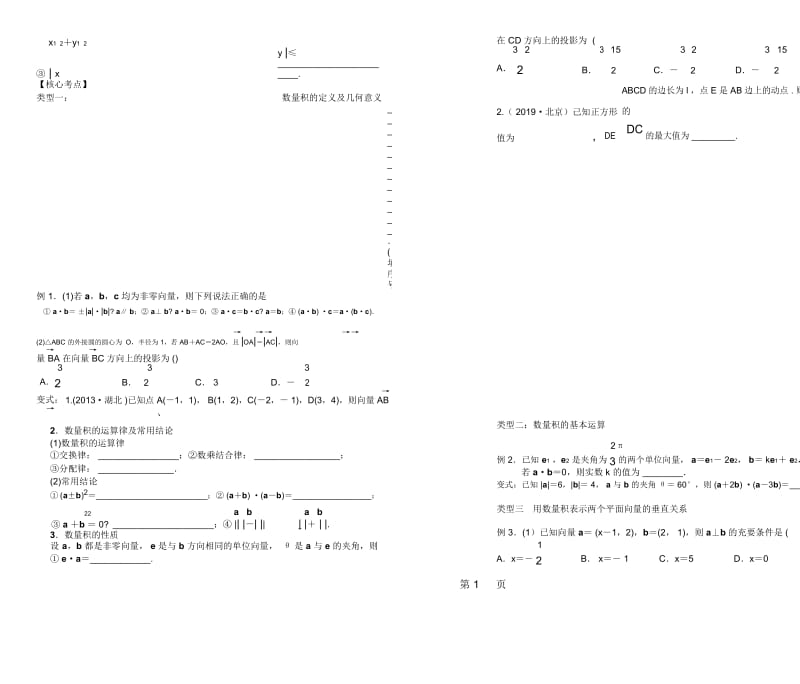 人教版A高三文科数学一轮复习53平面向量数量积及应用(无答案).docx_第2页