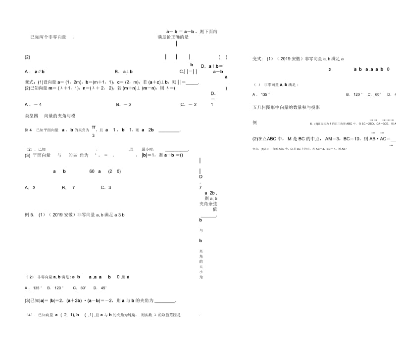 人教版A高三文科数学一轮复习53平面向量数量积及应用(无答案).docx_第3页