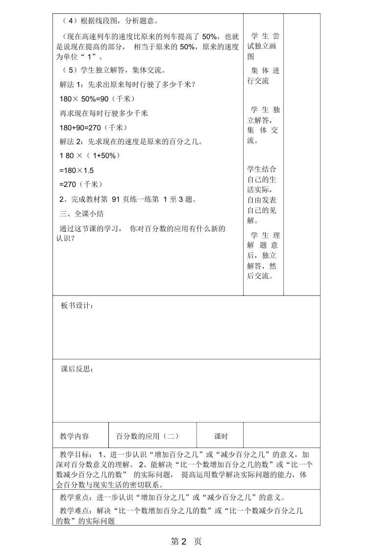 六年级上册数学教案-72百分数的应用.docx_第2页