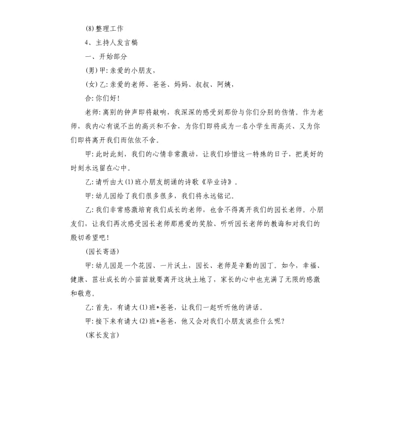 幼儿园毕业典礼活动方案2020参考模板.docx_第2页