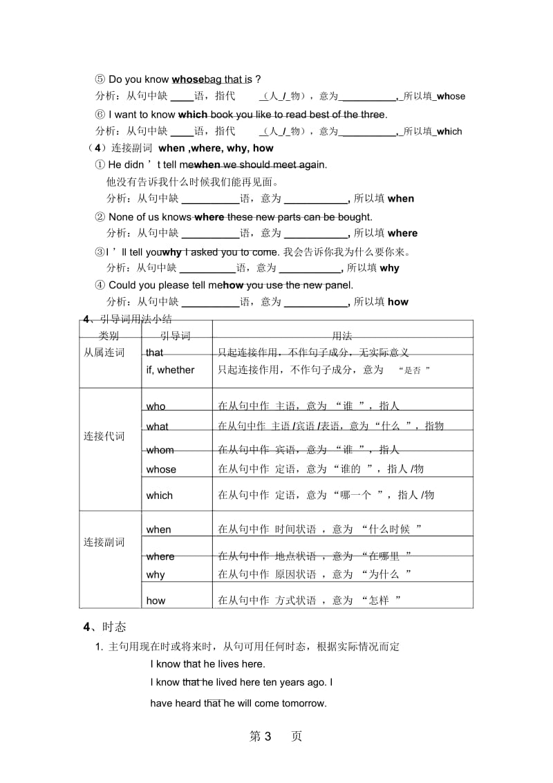 人教版Book3Unit3语法宾语从句和表语从句学案.docx_第3页