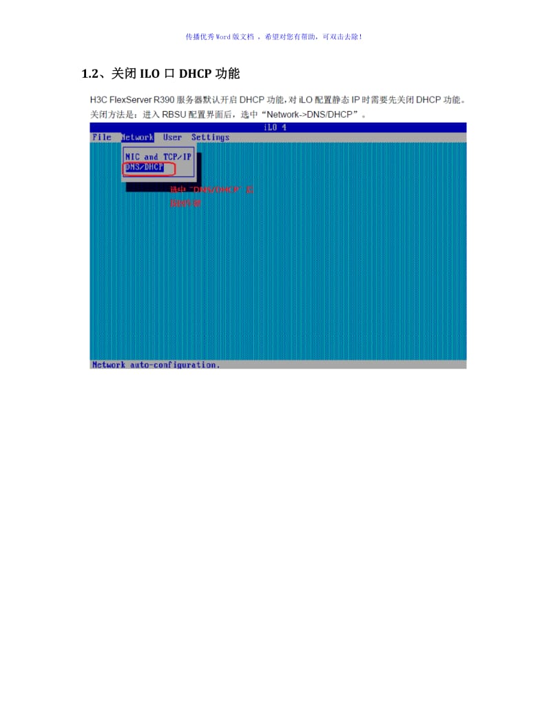 H3CR390服务器RAID和安装系统Word版.doc_第2页