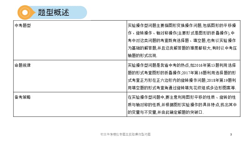 初三中考模拟专题五实验操作型问题课件.pptx_第3页