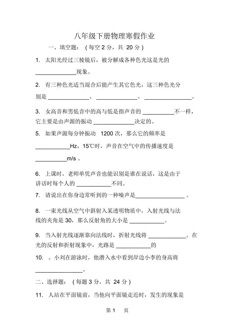 八年级下册物理寒假作业.docx_第1页