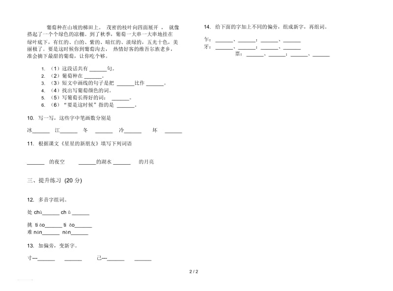 人教版精选总复习二年级上册语文四单元模拟试卷.docx_第2页