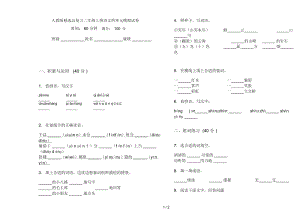 人教版精选总复习二年级上册语文四单元模拟试卷.docx