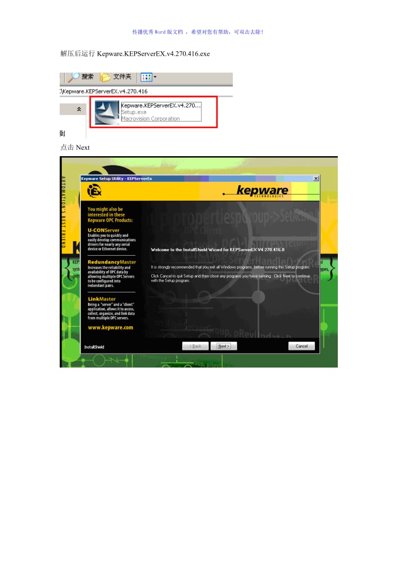 Kepware安装及使用方法Word版.doc_第1页