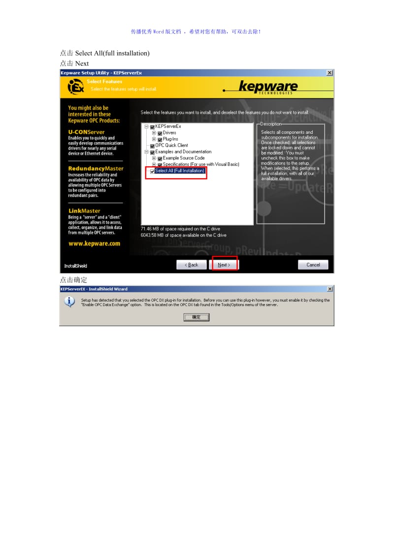 Kepware安装及使用方法Word版.doc_第3页