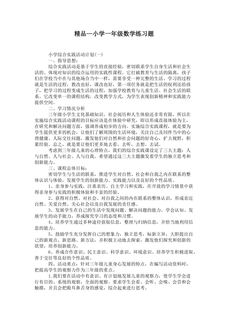 2021小学一年级数学练习题.doc_第1页