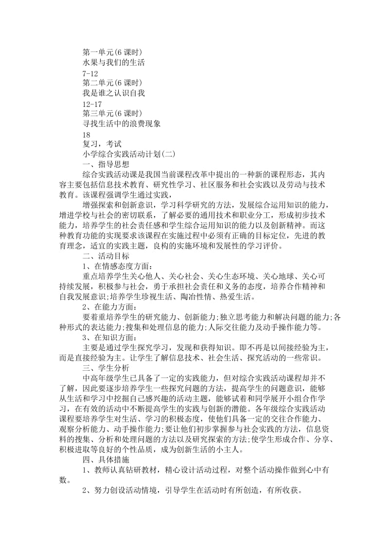 2021小学一年级数学练习题.doc_第3页