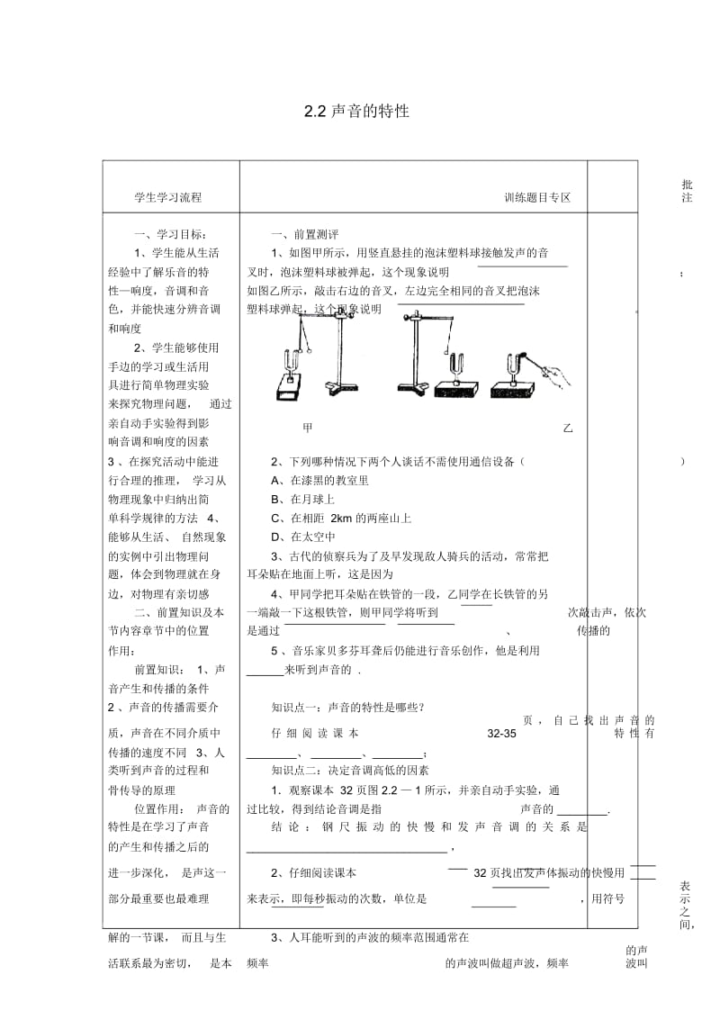 八年级物理上册第二章第2节声音的特性学案无答案.docx_第1页