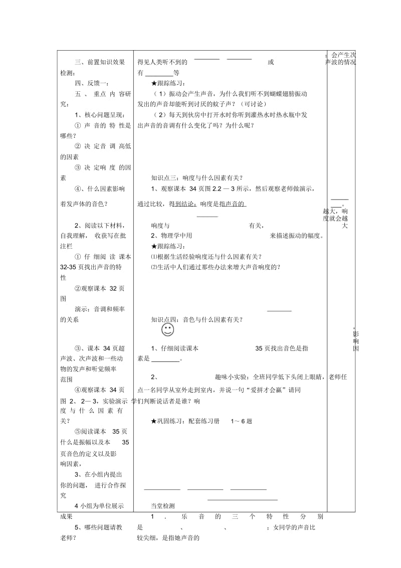 八年级物理上册第二章第2节声音的特性学案无答案.docx_第3页