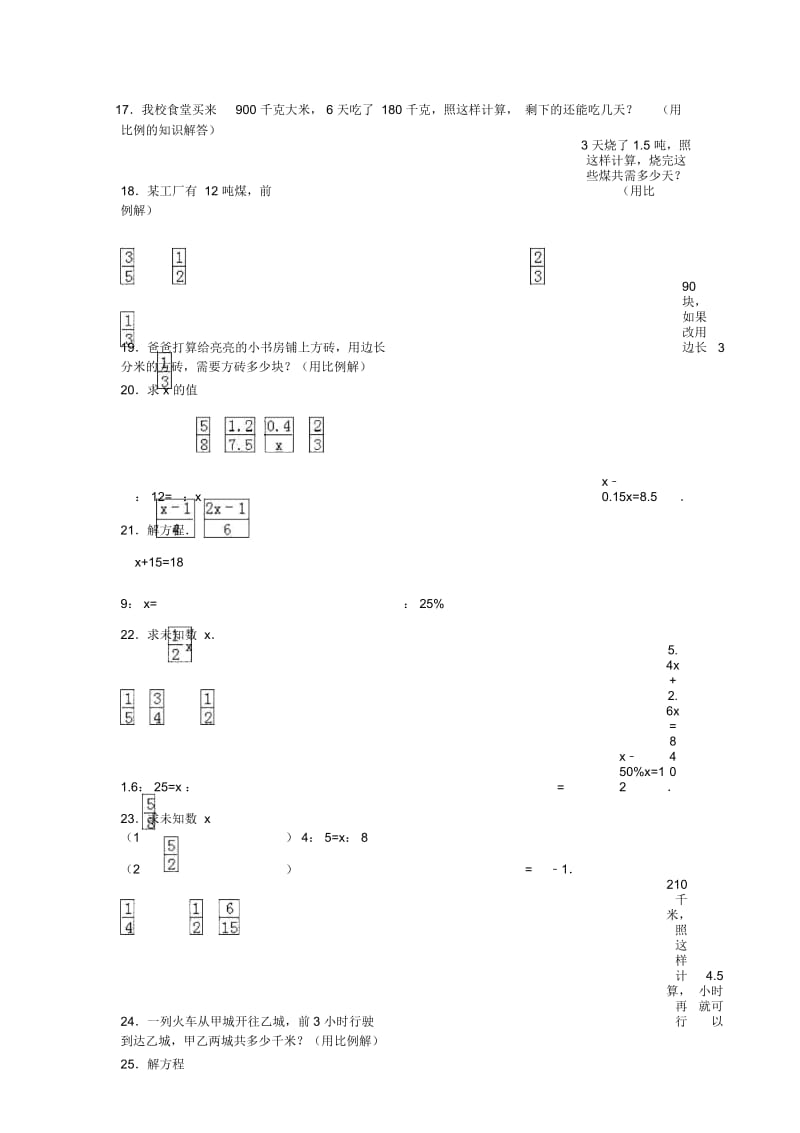 六年级上册数学小升初单元试题轻巧夺冠15沪教版无答案.docx_第3页