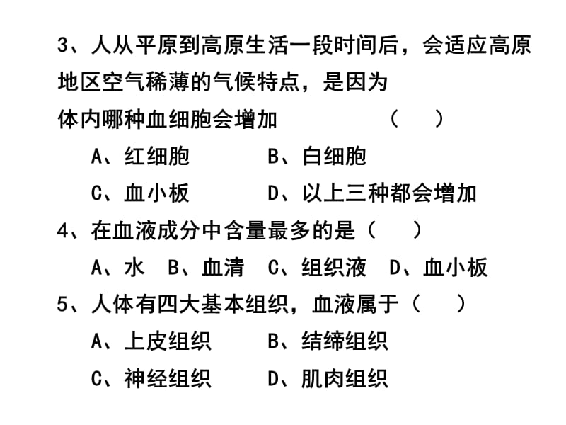 第二节_血流的管道——血管.ppt_第2页