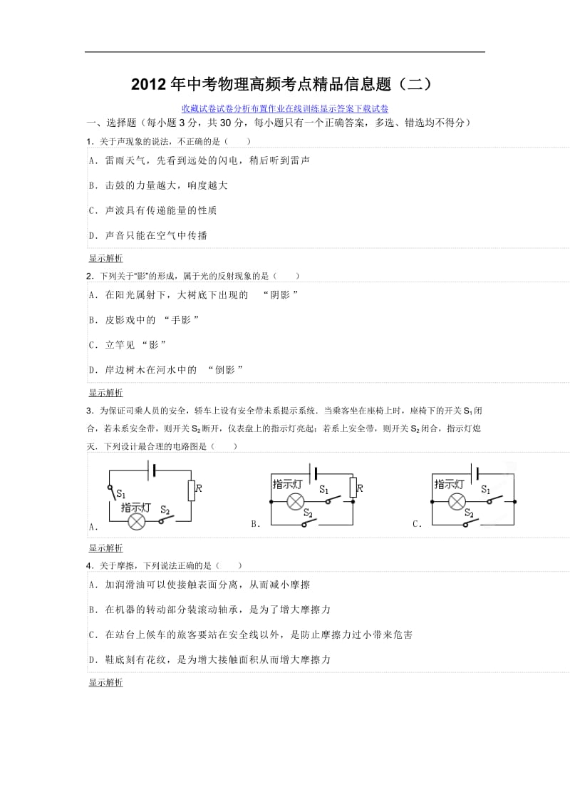 2012年中考物理高频考点精品信息题5.doc_第1页