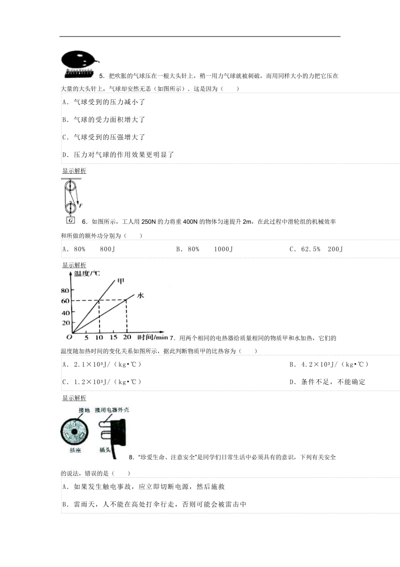 2012年中考物理高频考点精品信息题5.doc_第2页