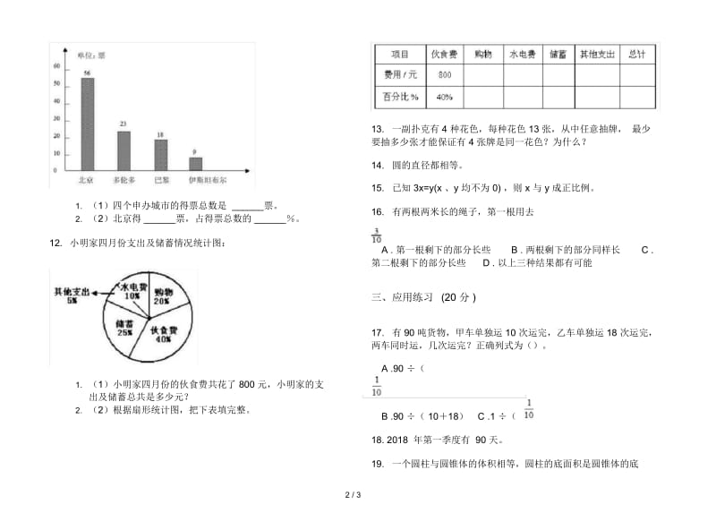 人教版六年级下学期数学摸底专题期末试卷.docx_第2页