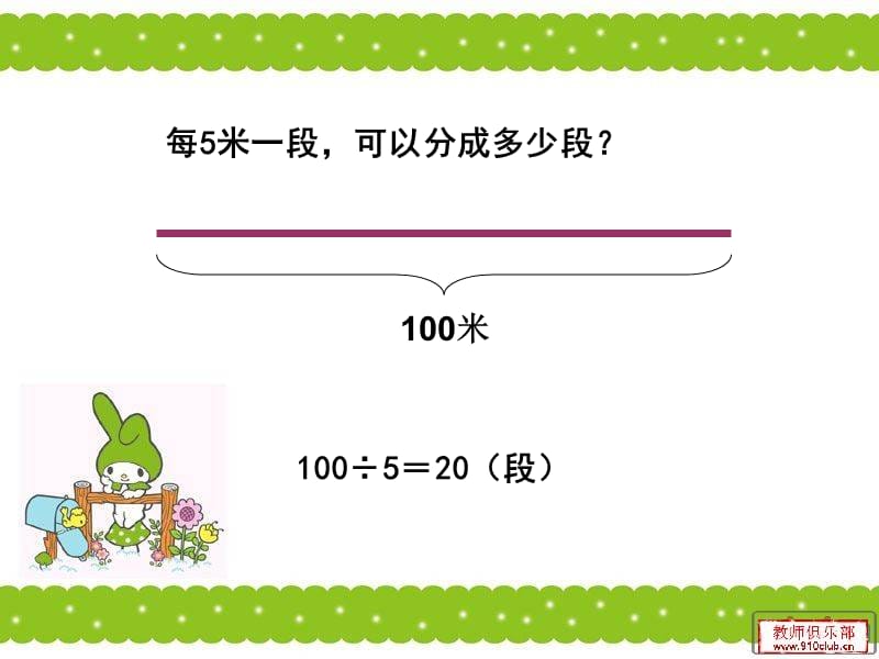 植树中的数学问题.ppt_第3页