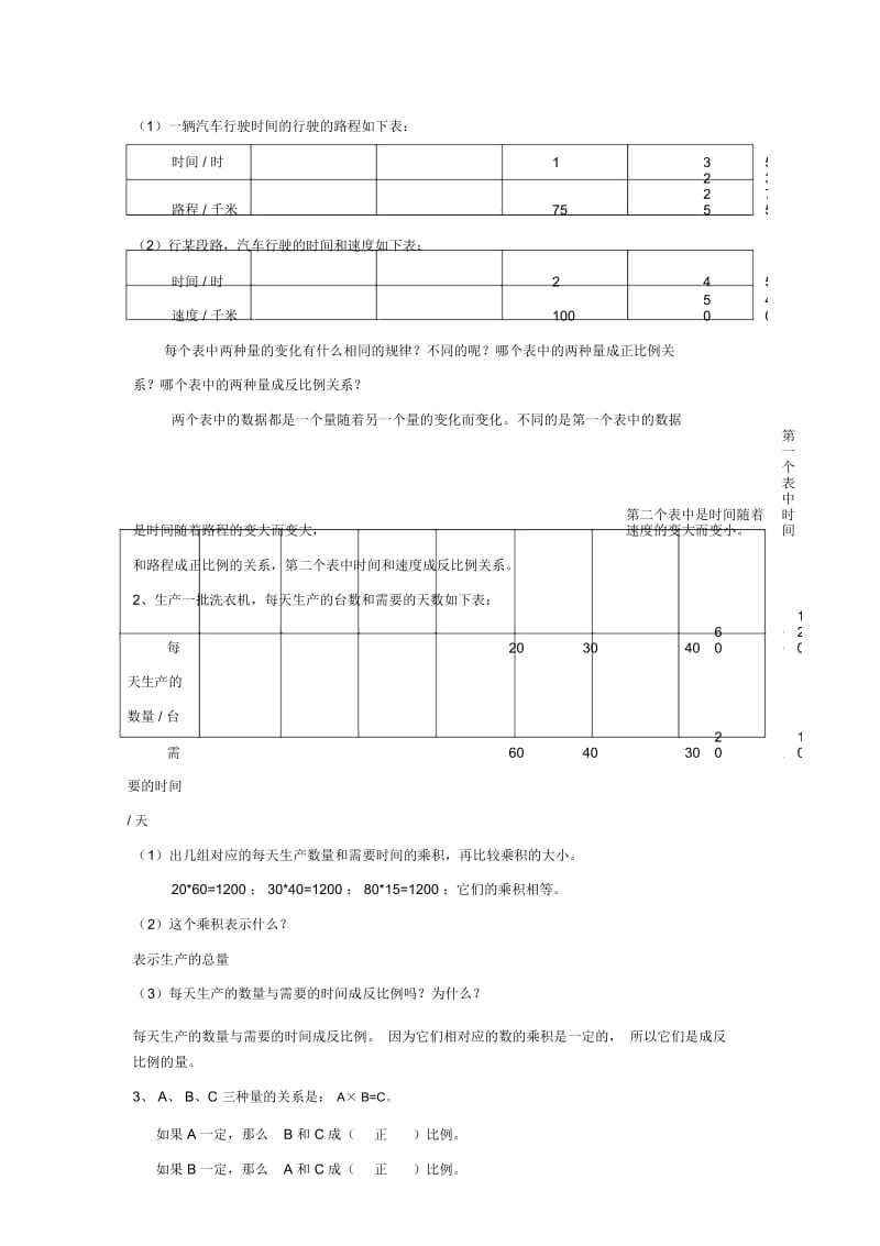 六年级下册数学同步练习反比例∣北师大版.docx_第3页