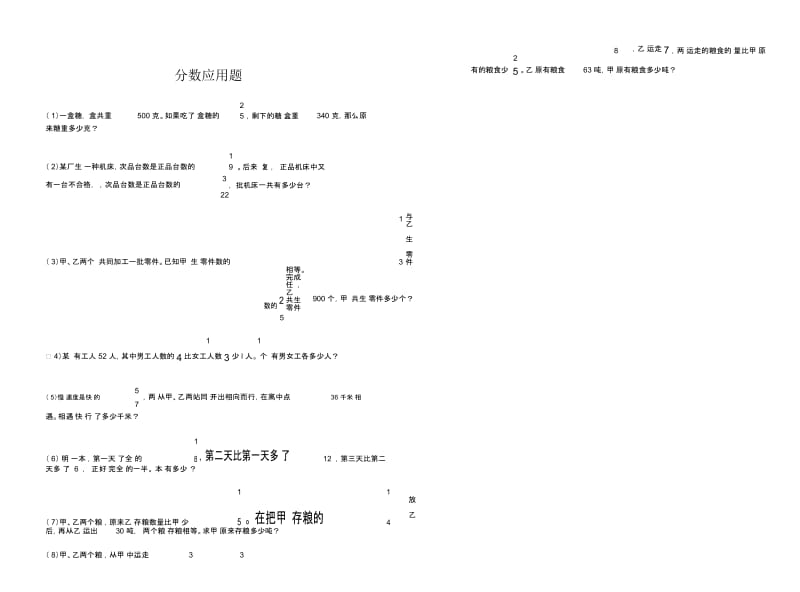 六年级上册数学试题分数应用题专项训练人教新课标无答案.docx_第1页