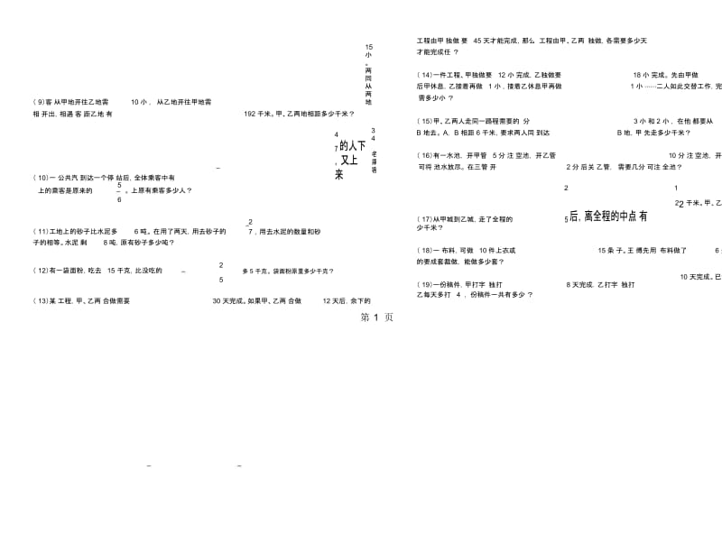 六年级上册数学试题分数应用题专项训练人教新课标无答案.docx_第2页