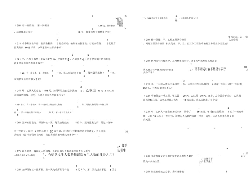 六年级上册数学试题分数应用题专项训练人教新课标无答案.docx_第3页