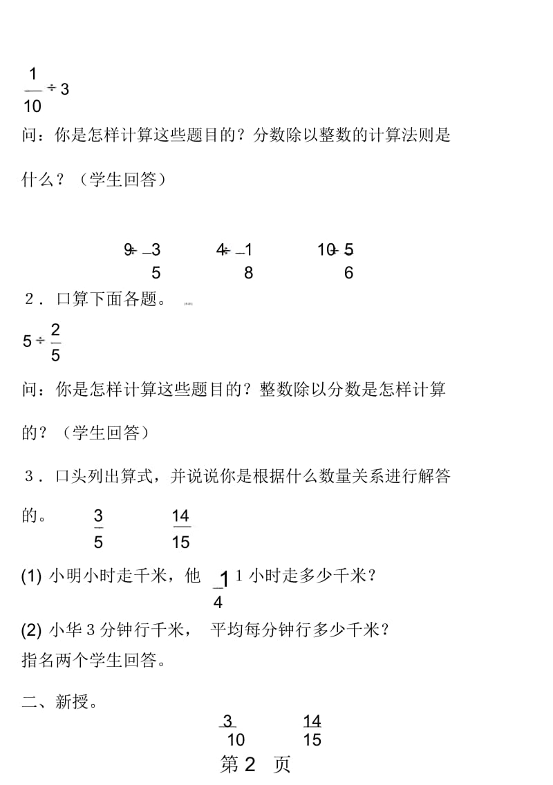 六年级上册数学教案第三单元第三课时分数除以分数｜人教新课标版.docx_第2页