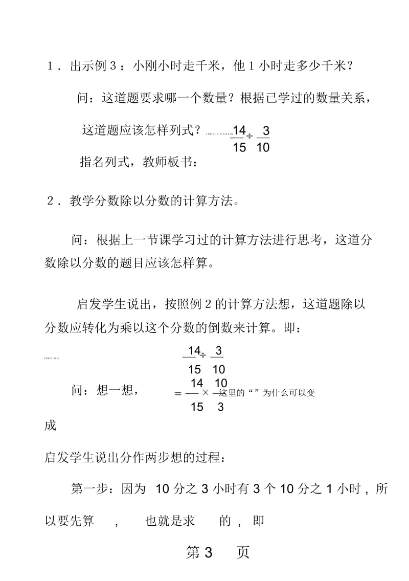 六年级上册数学教案第三单元第三课时分数除以分数｜人教新课标版.docx_第3页