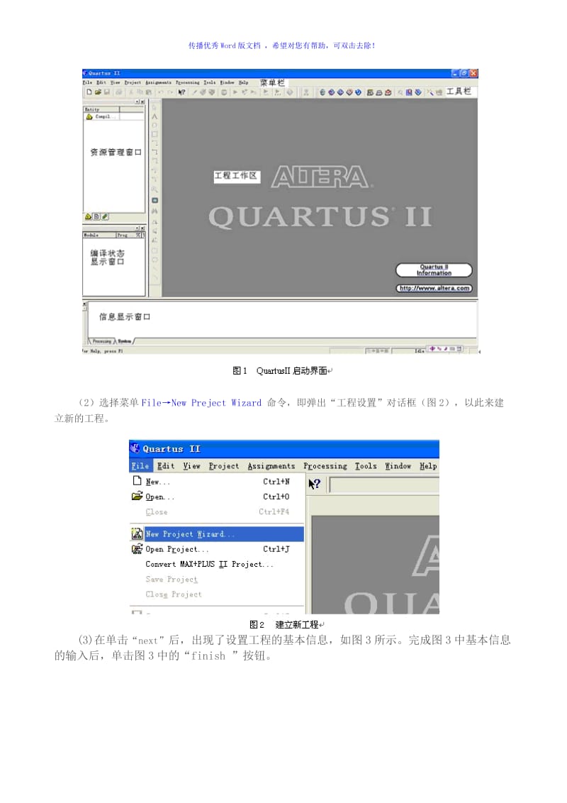 QuartusII软件的使用方法Word版.doc_第2页